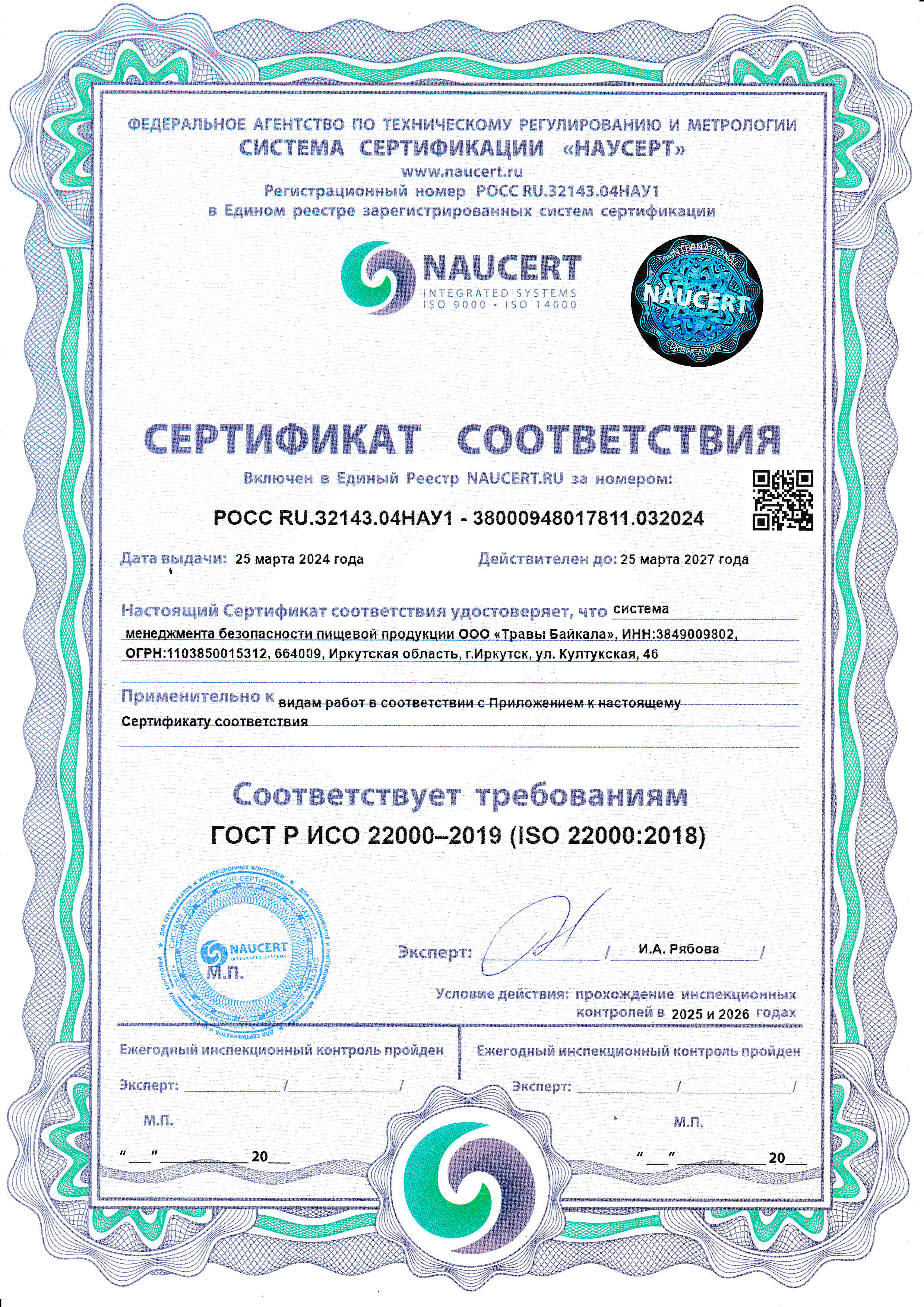 Certificate of HACCP Compliance